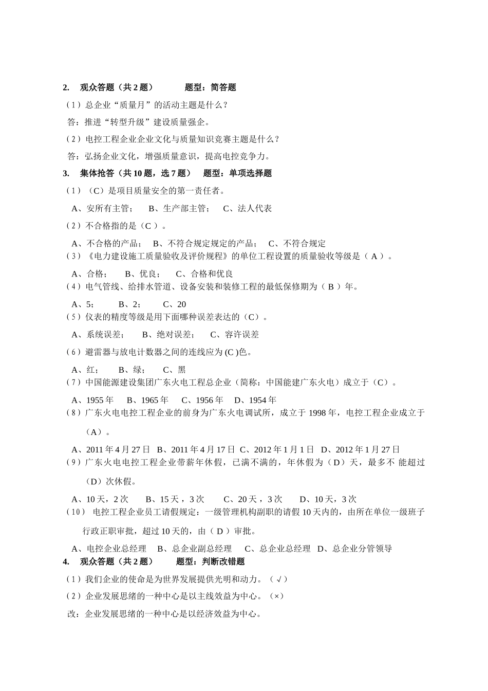 2025年企业文化与质量知识竞赛复习资料_第3页