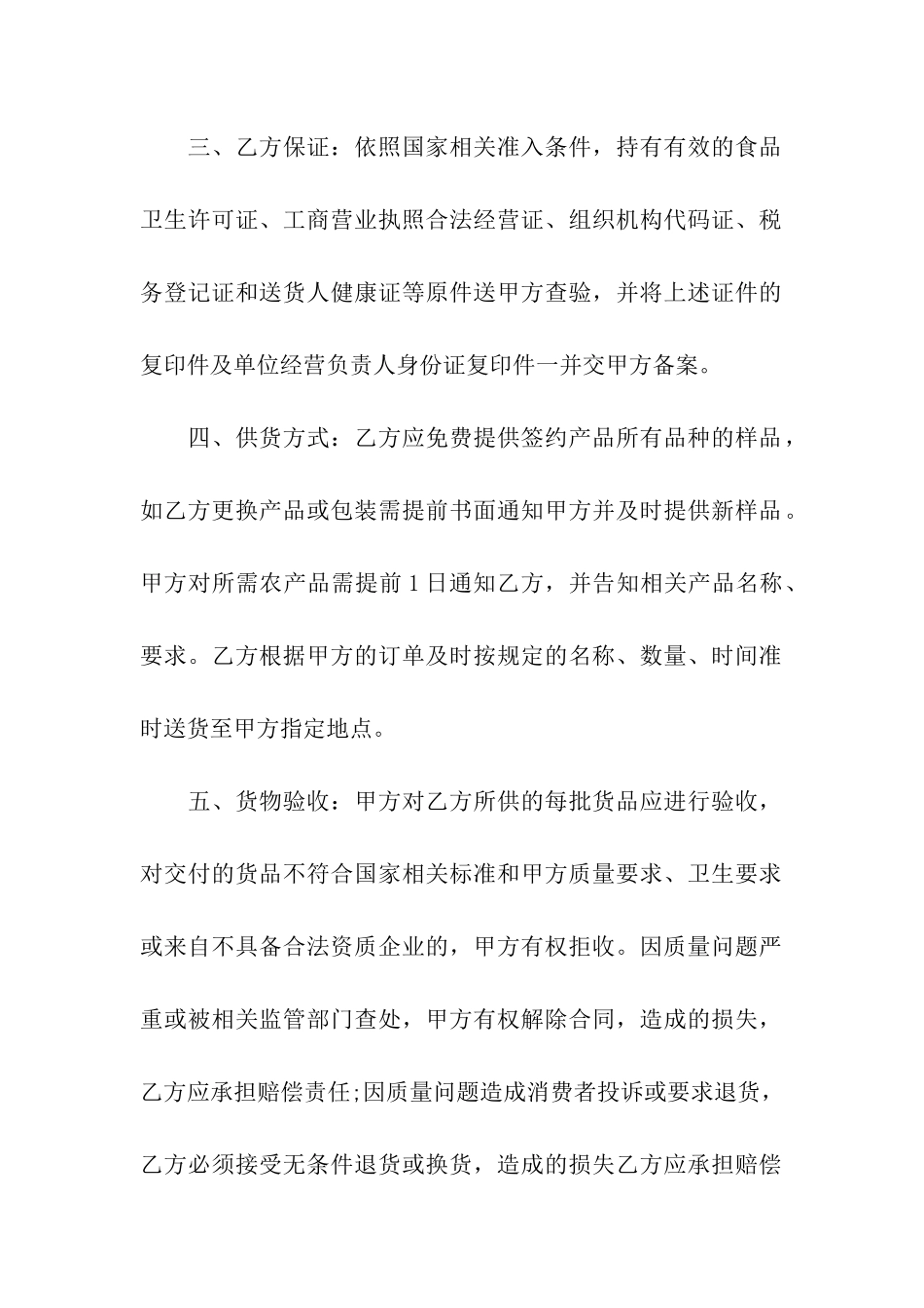 产品供货合同范本_第2页