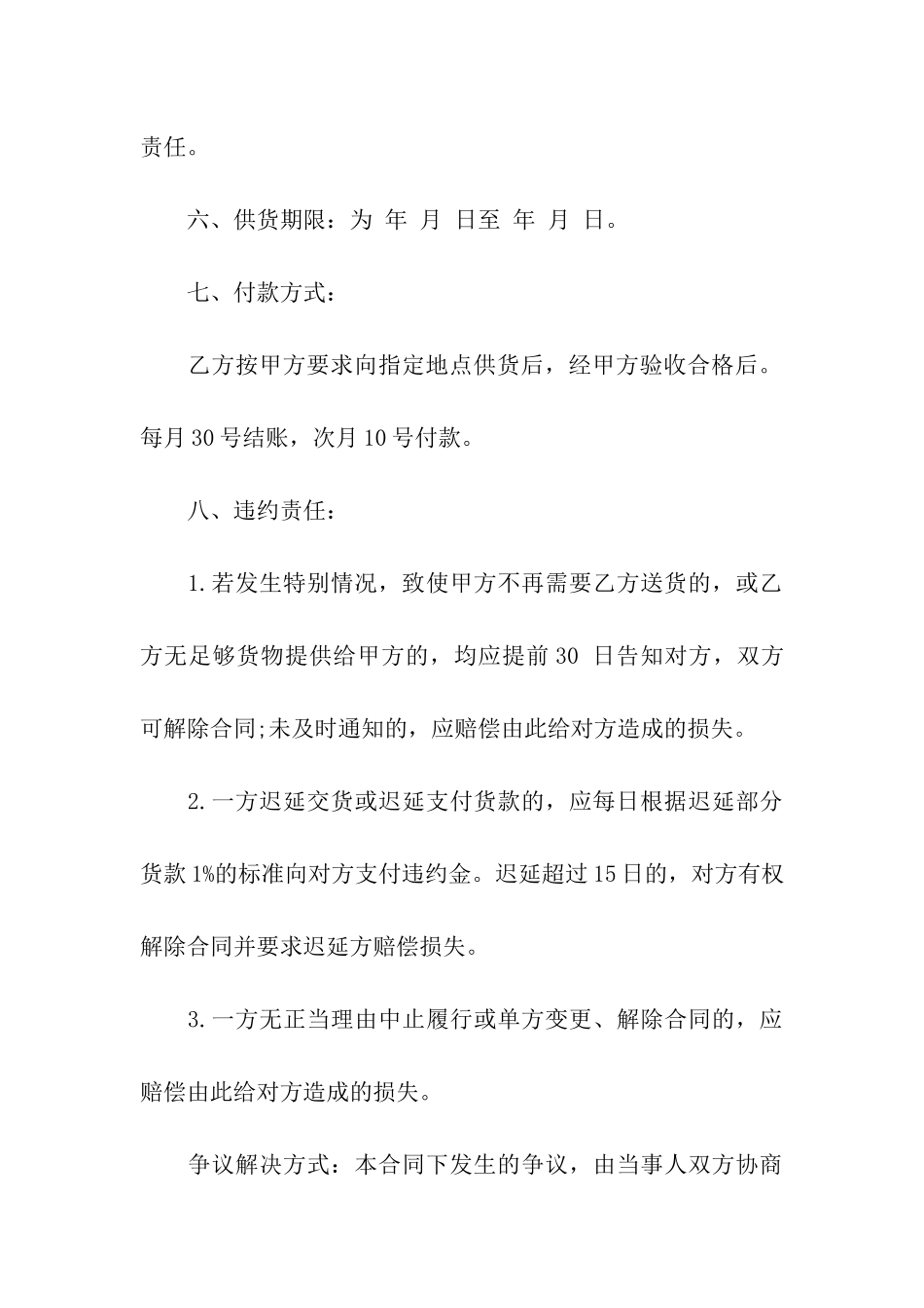 产品供货合同范本_第3页