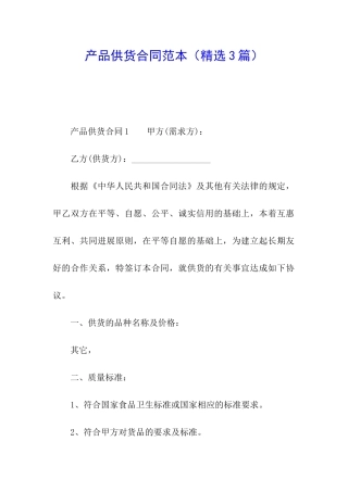 产品供货合同范本