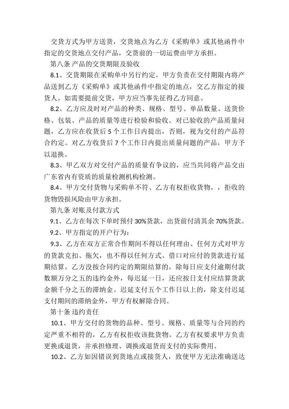产品供销协议书范本_第2页