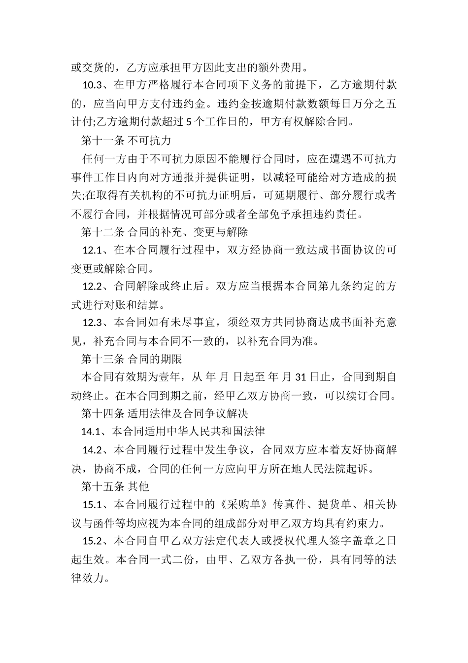 产品供销协议书范本_第3页