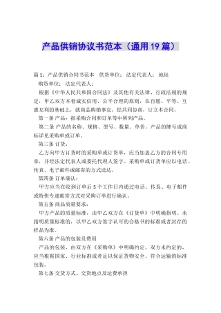 产品供销协议书范本