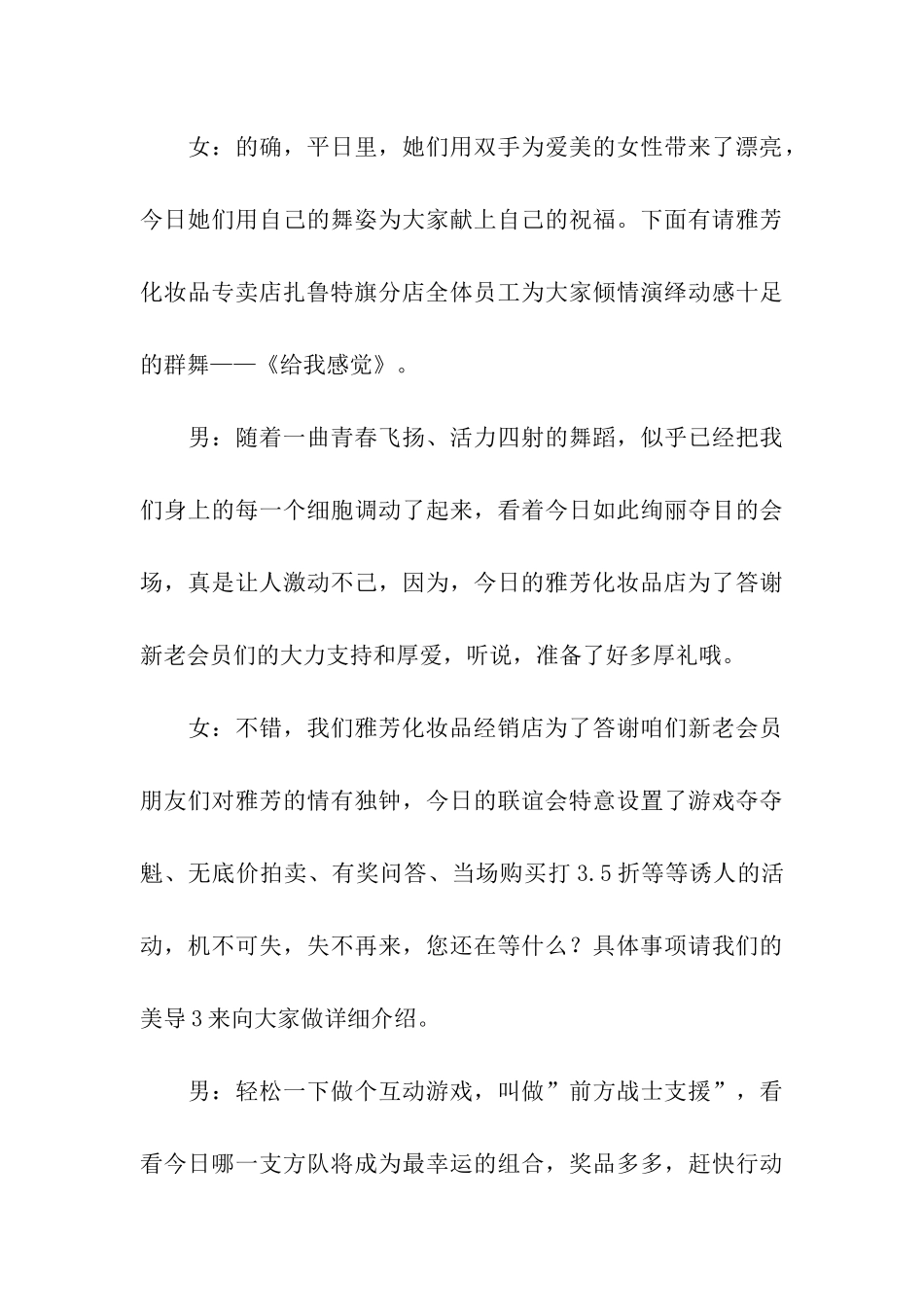 产品促销活动主持词_第3页