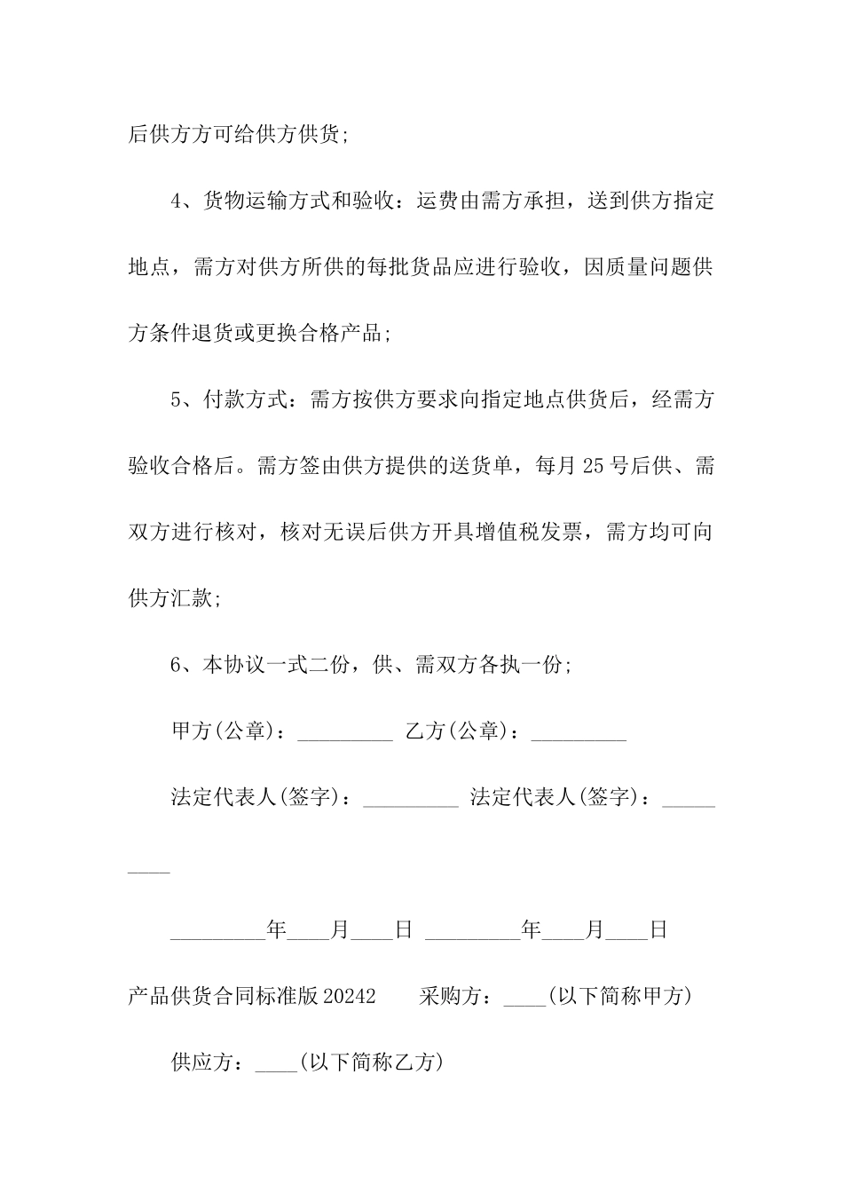 产品供货合同标准版2024_第2页