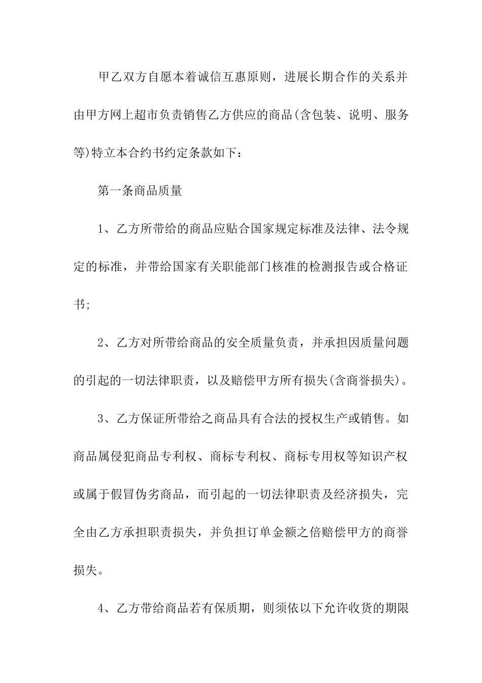 产品供货合同标准版2024_第3页