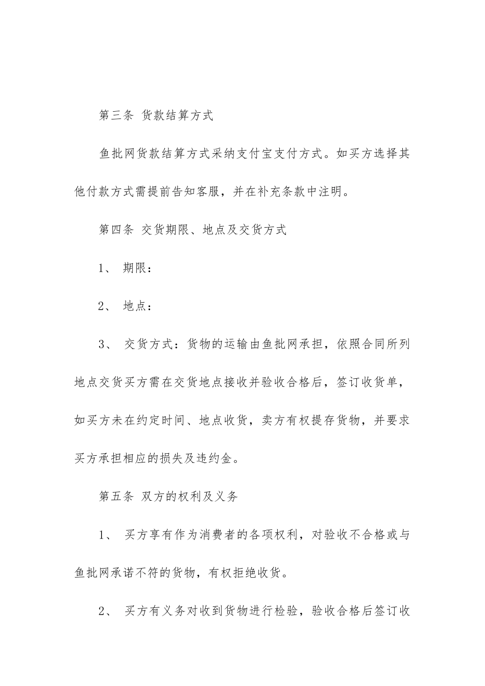 产品供销合同共3篇-供货购销合同_第2页