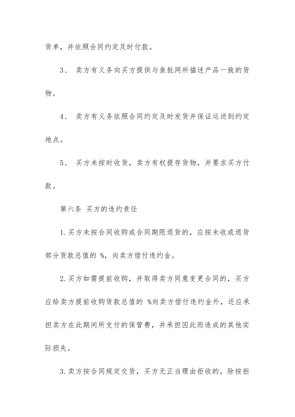 产品供销合同共3篇-供货购销合同_第3页