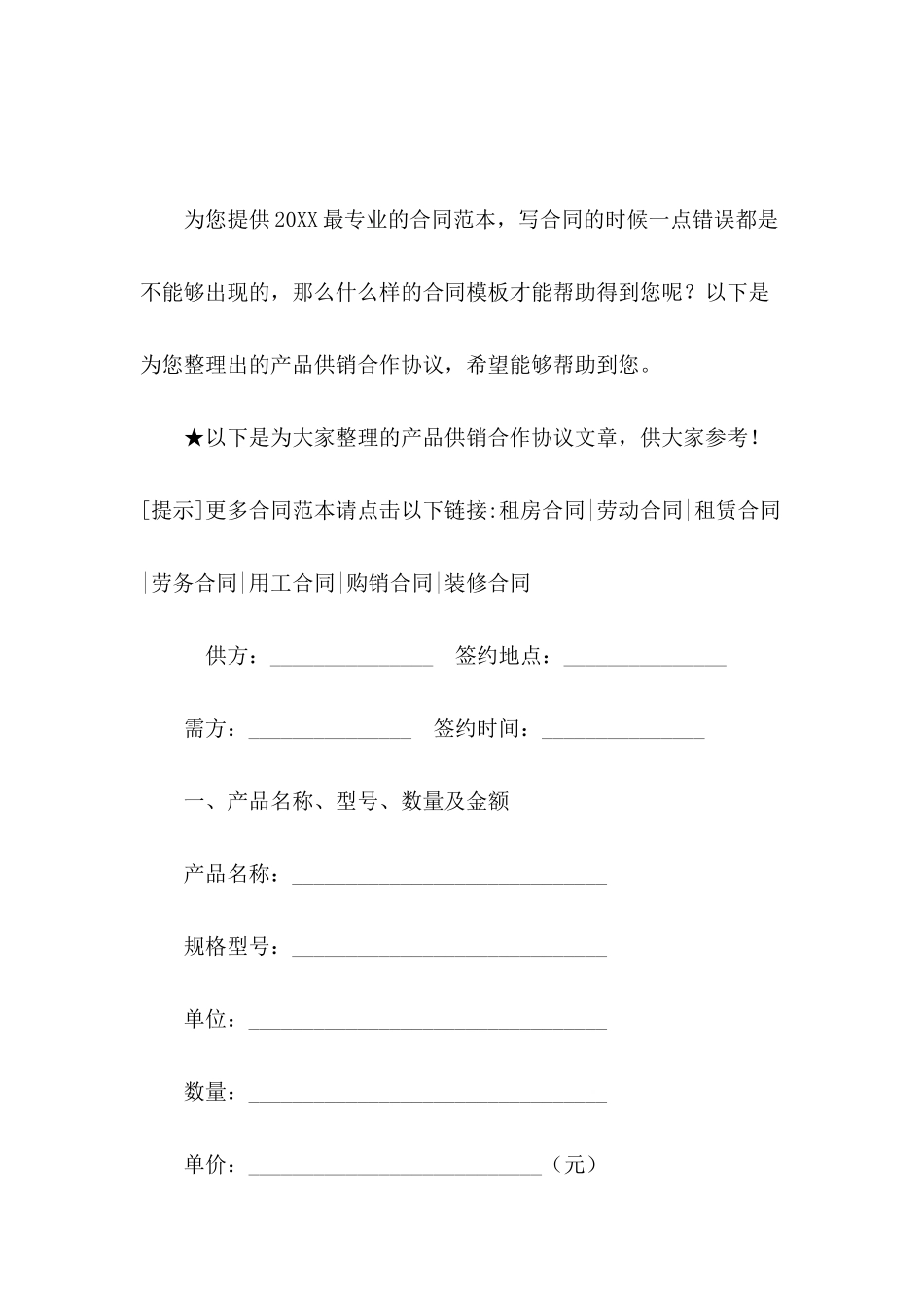 产品供销合作协议_第2页
