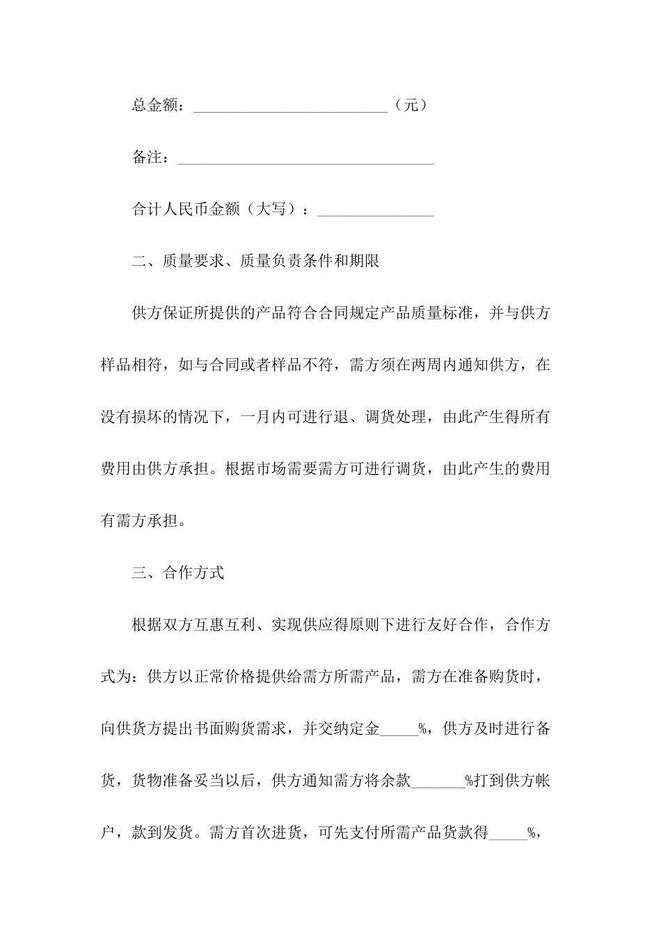 产品供销合作协议_第3页