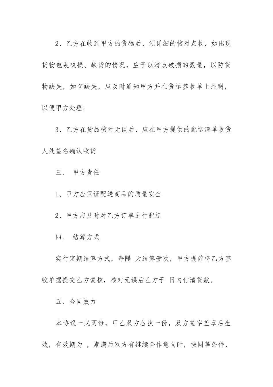 产品供货合同协议书实用6篇_第2页