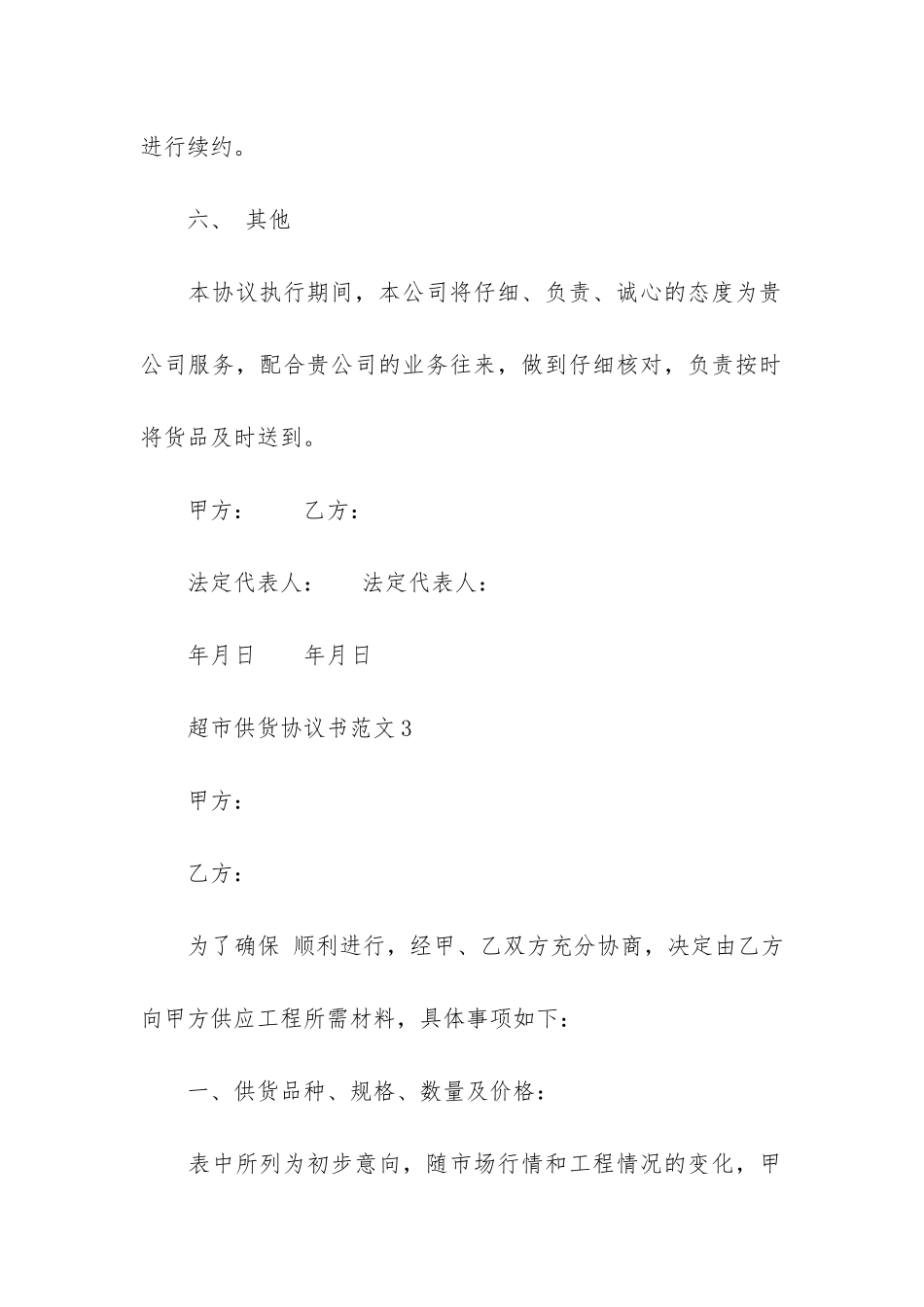 产品供货合同协议书实用6篇_第3页