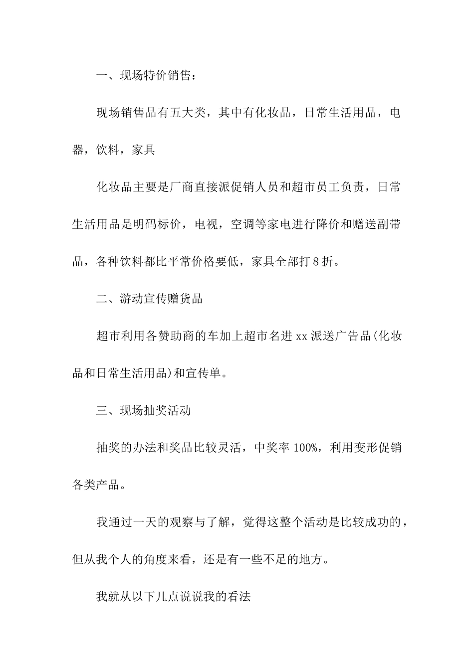 产品促销活动总结_第2页