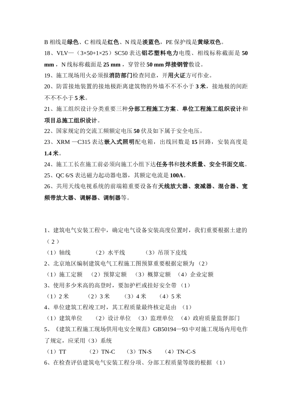 2025年电气施工员考试复习试题_第2页