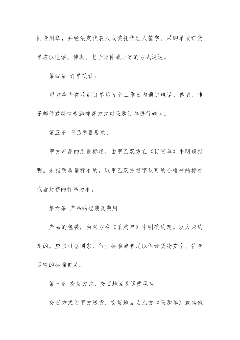 产品供销合同共4篇_第2页