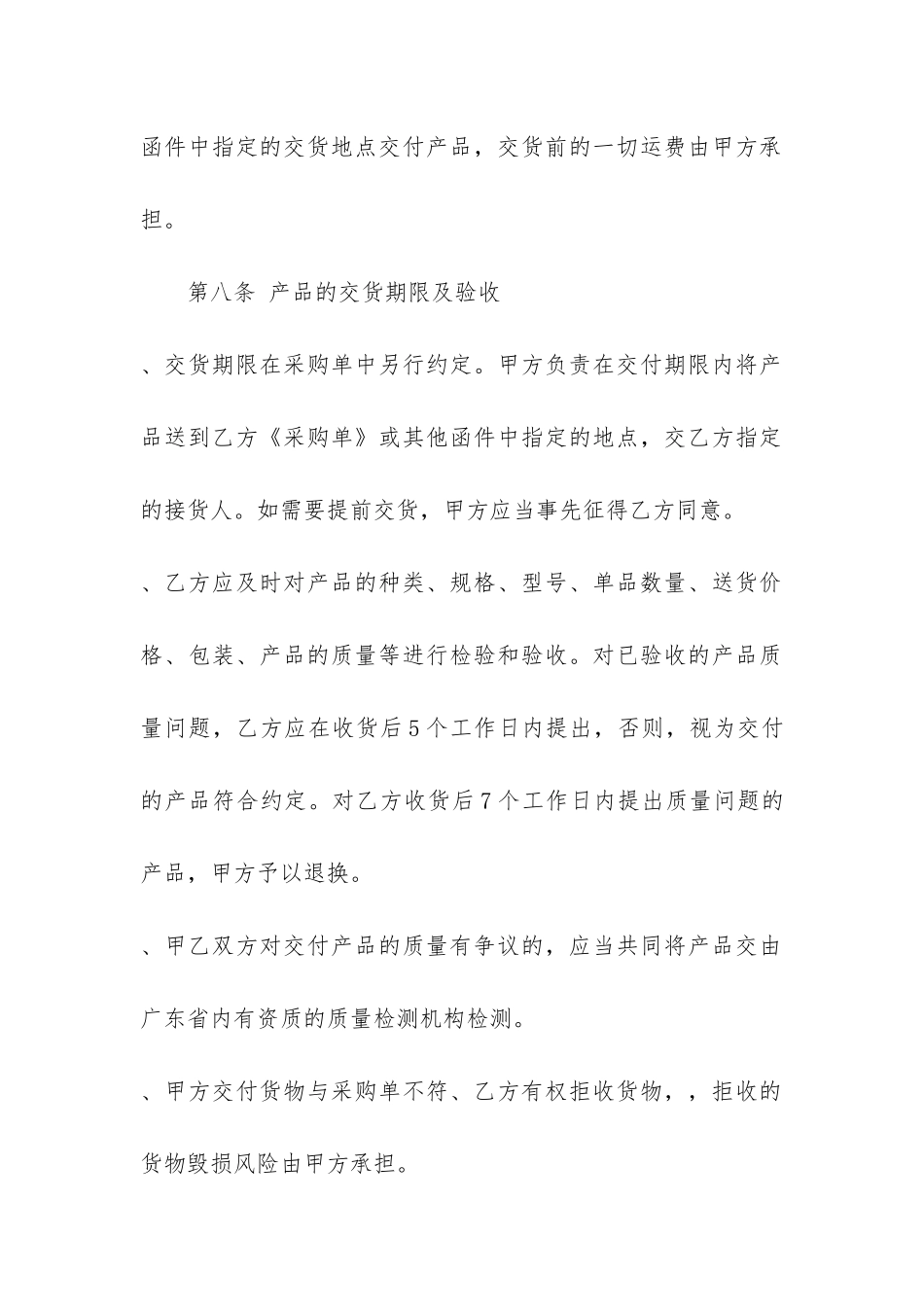 产品供销合同共4篇_第3页