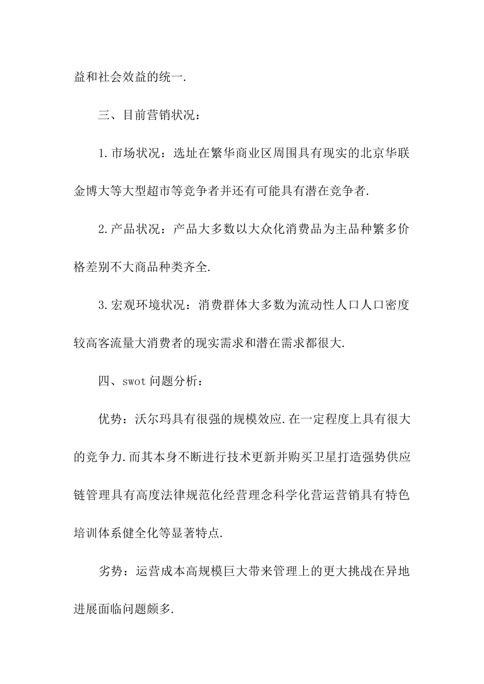 产品促销活动策划书_第2页