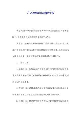 产品促销活动策划书