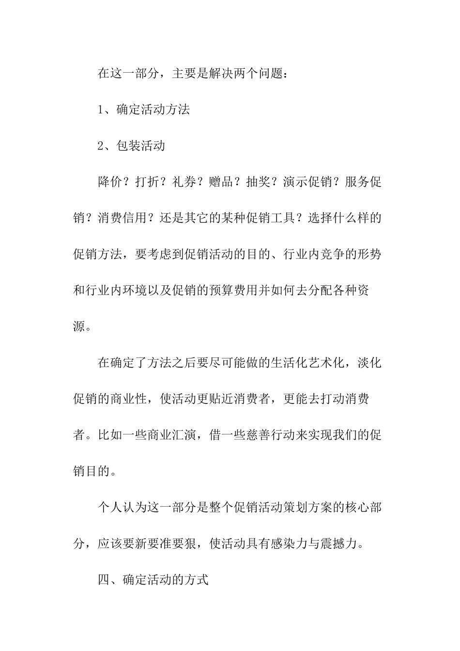 产品促销活动方案_第2页