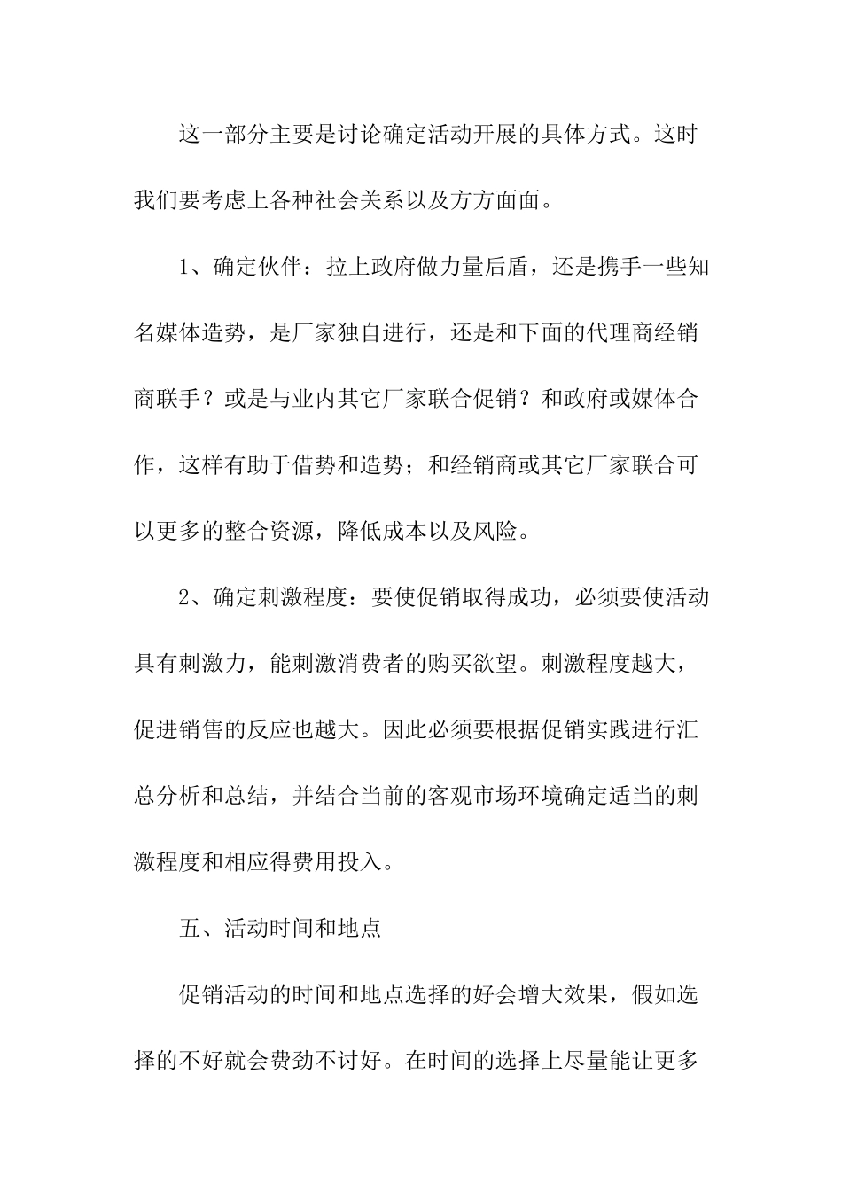 产品促销活动方案_第3页