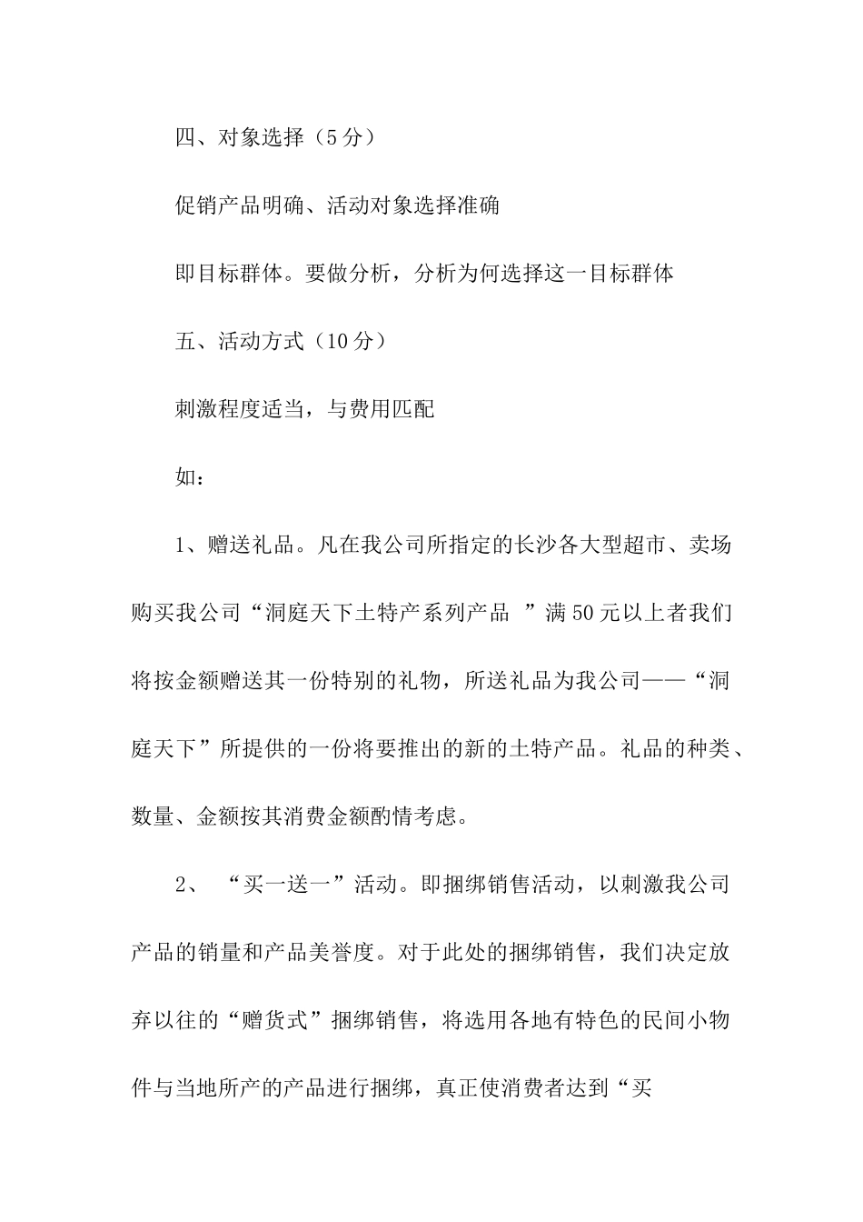 产品促销活动方案模板_第2页
