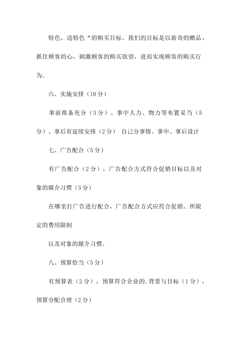 产品促销活动方案模板_第3页