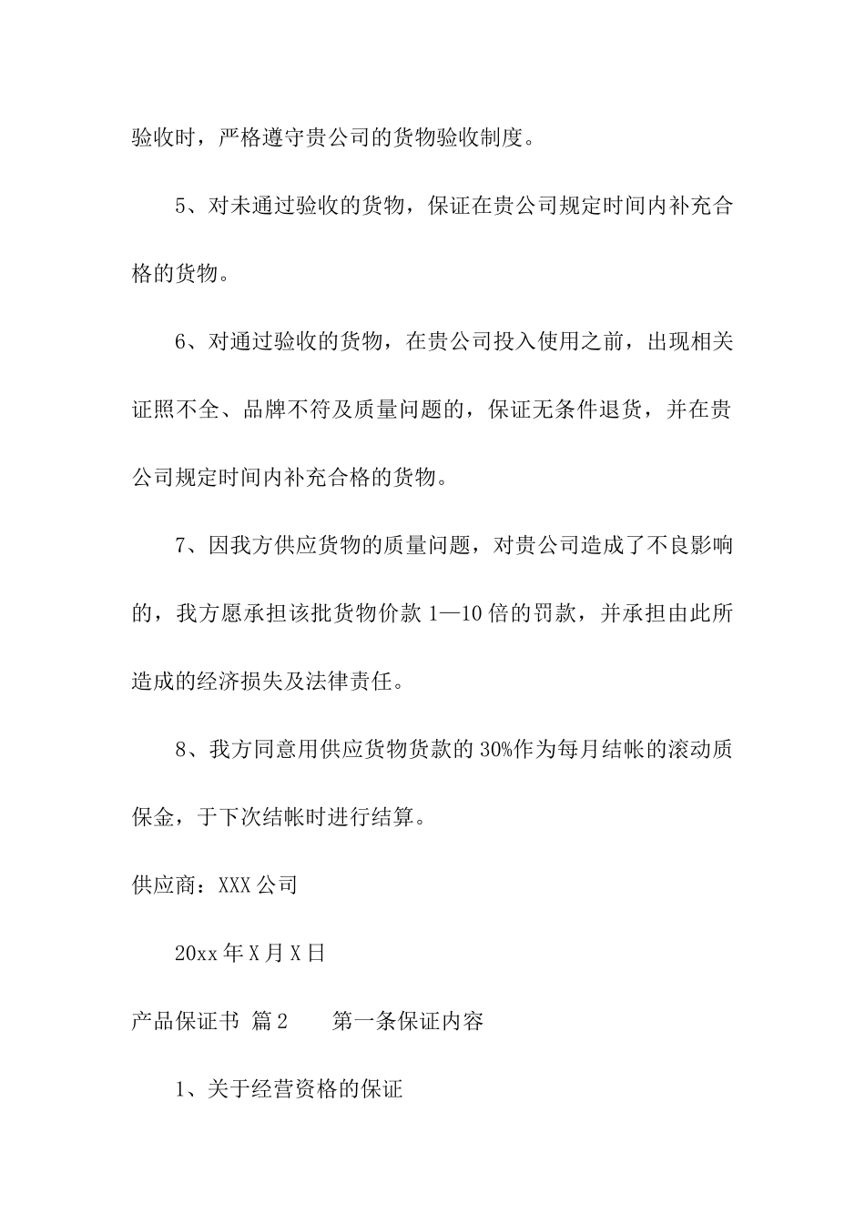产品保证书合集10篇_第2页