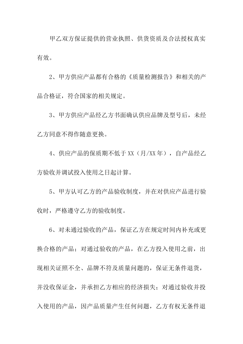 产品保证书合集10篇_第3页