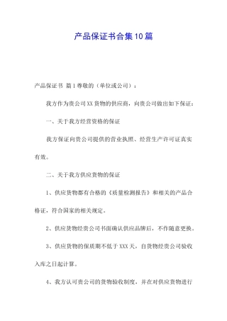 产品保证书合集10篇
