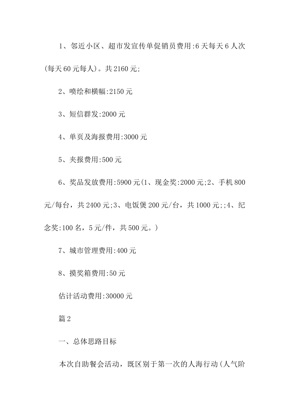 产品促销策划方案_第3页