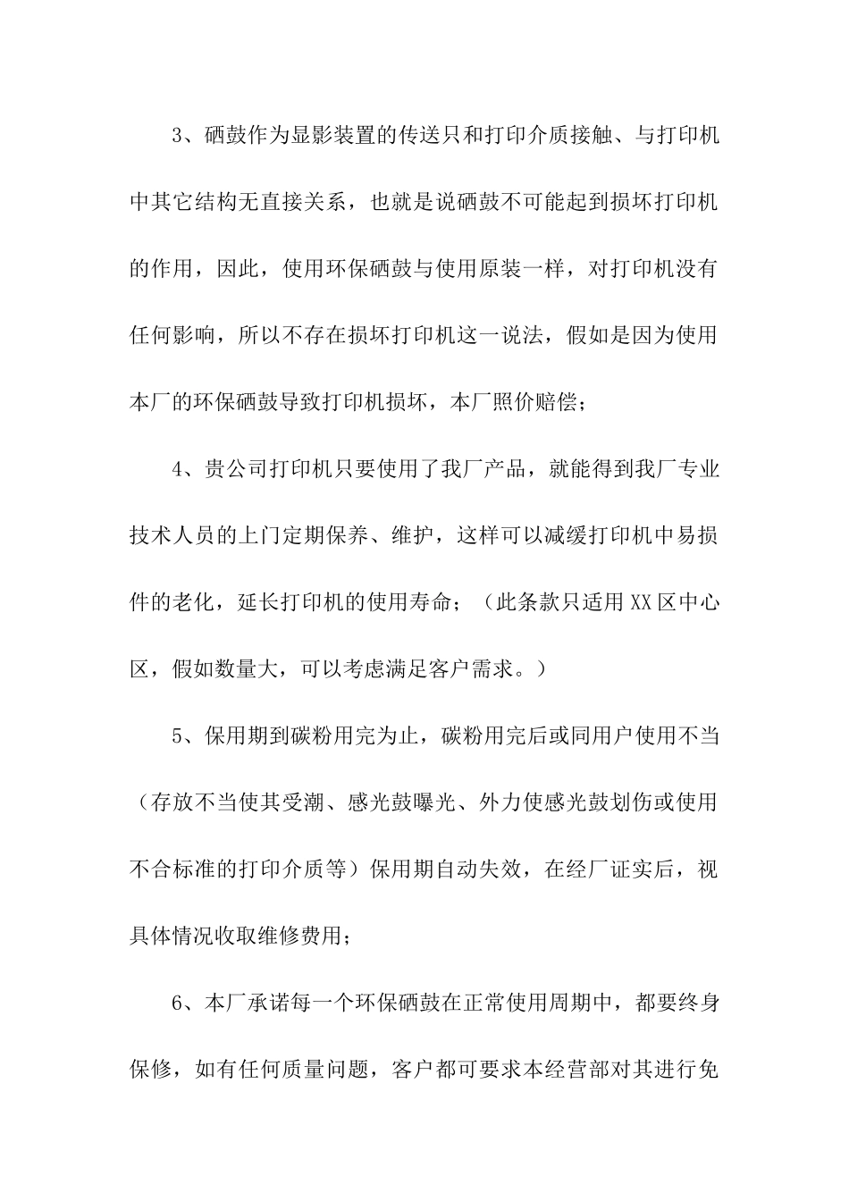 产品保证书合集9篇_第2页