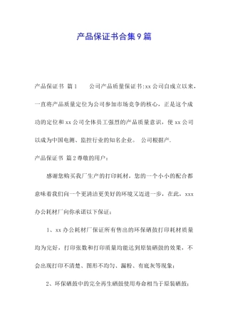 产品保证书合集9篇
