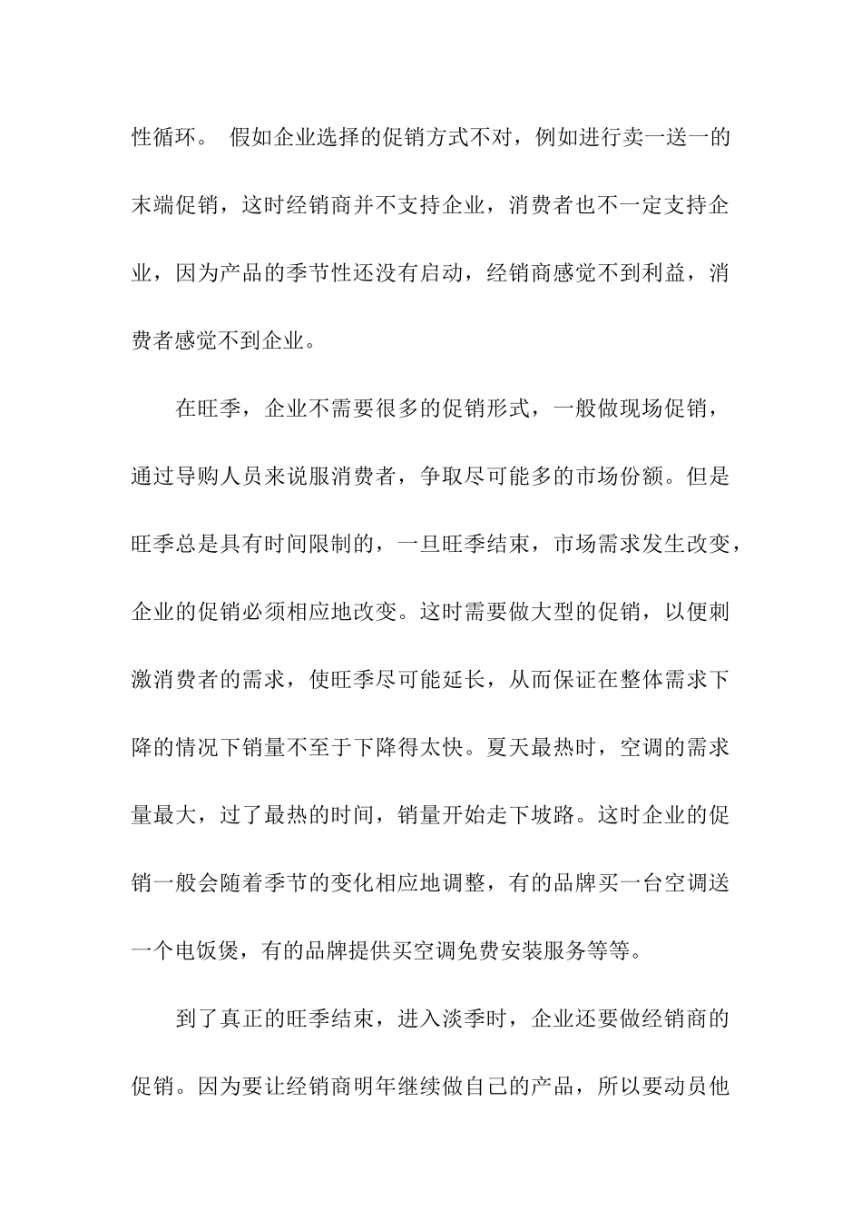 产品促销的策划方案_第3页