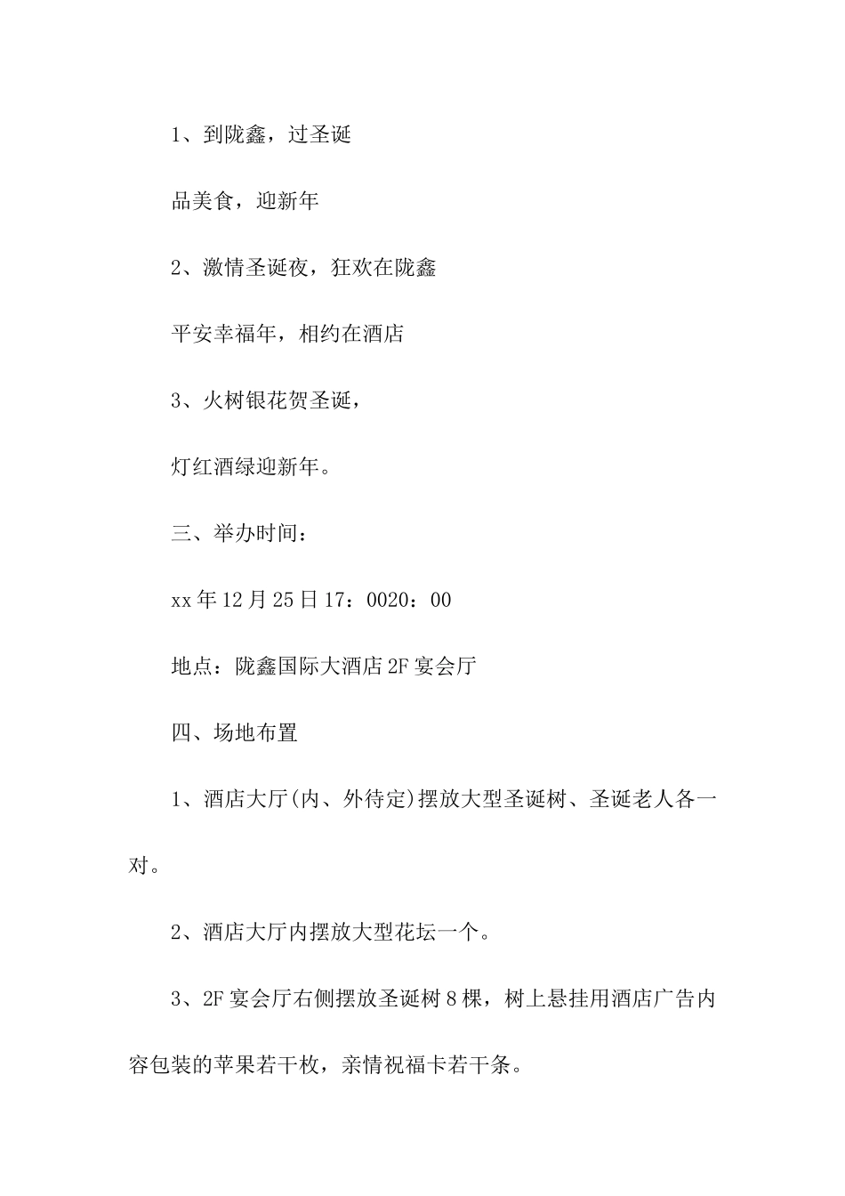 产品促销策划方案(集合15篇)_第2页