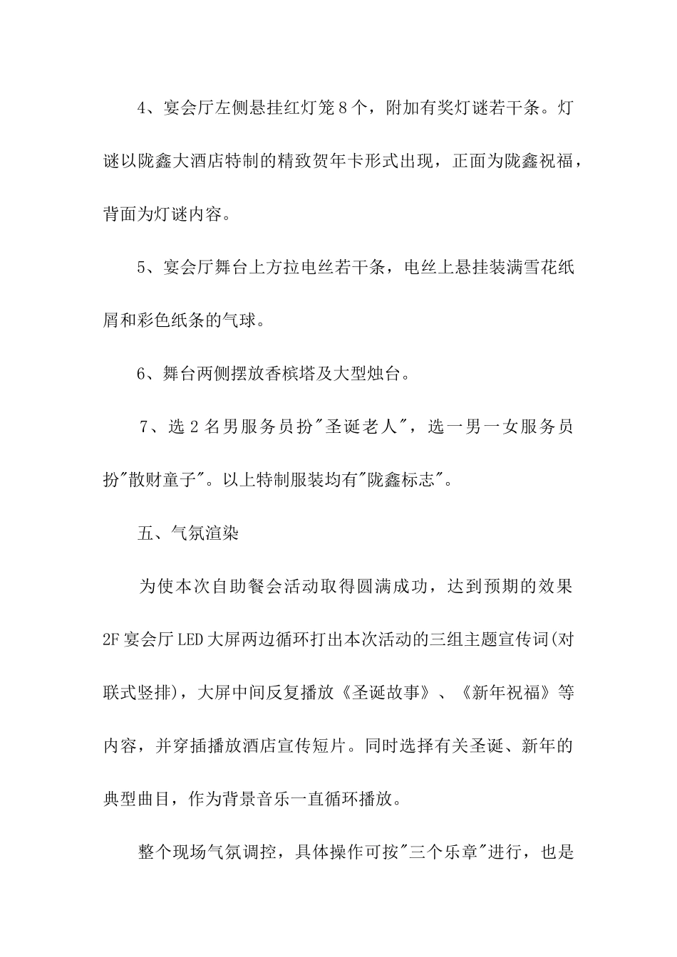 产品促销策划方案(集合15篇)_第3页