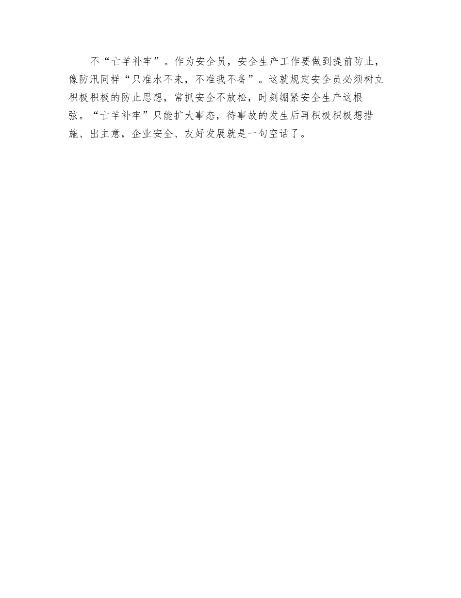 2025年安全员要坚持四不_第2页