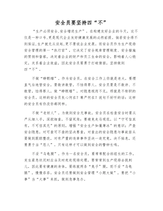 2025年安全员要坚持四不