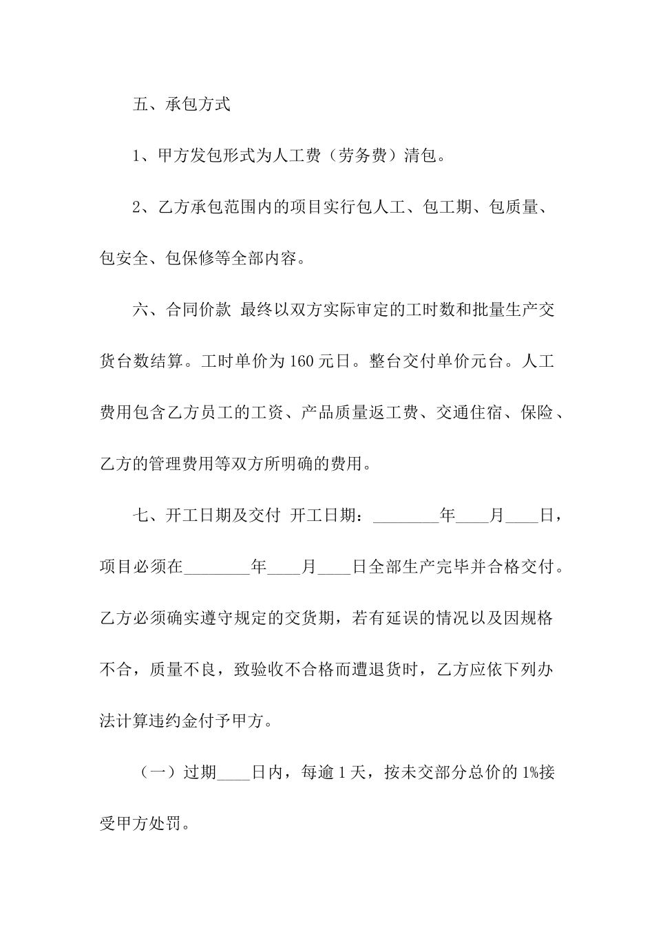 产品加工合同集合十篇_第2页