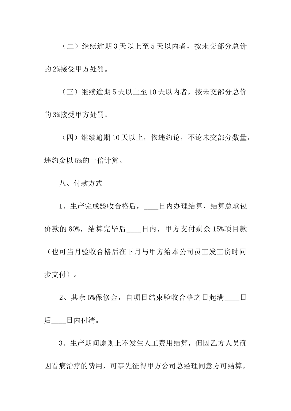 产品加工合同集合十篇_第3页