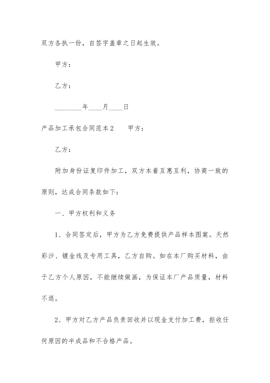 产品加工承包合同范本_第3页