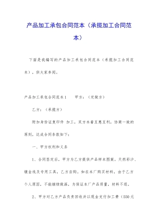 产品加工承包合同范本