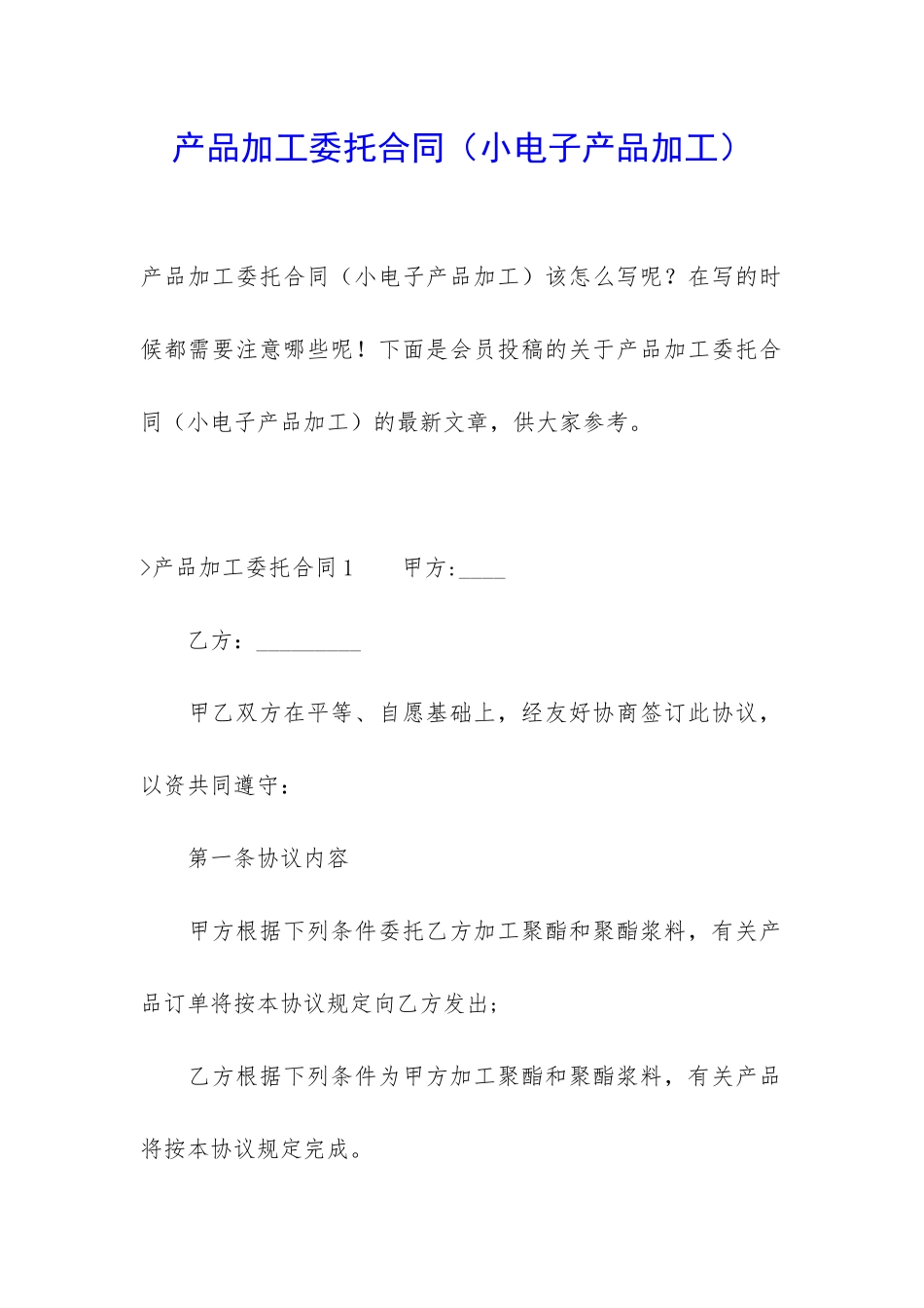 产品加工委托合同_第1页