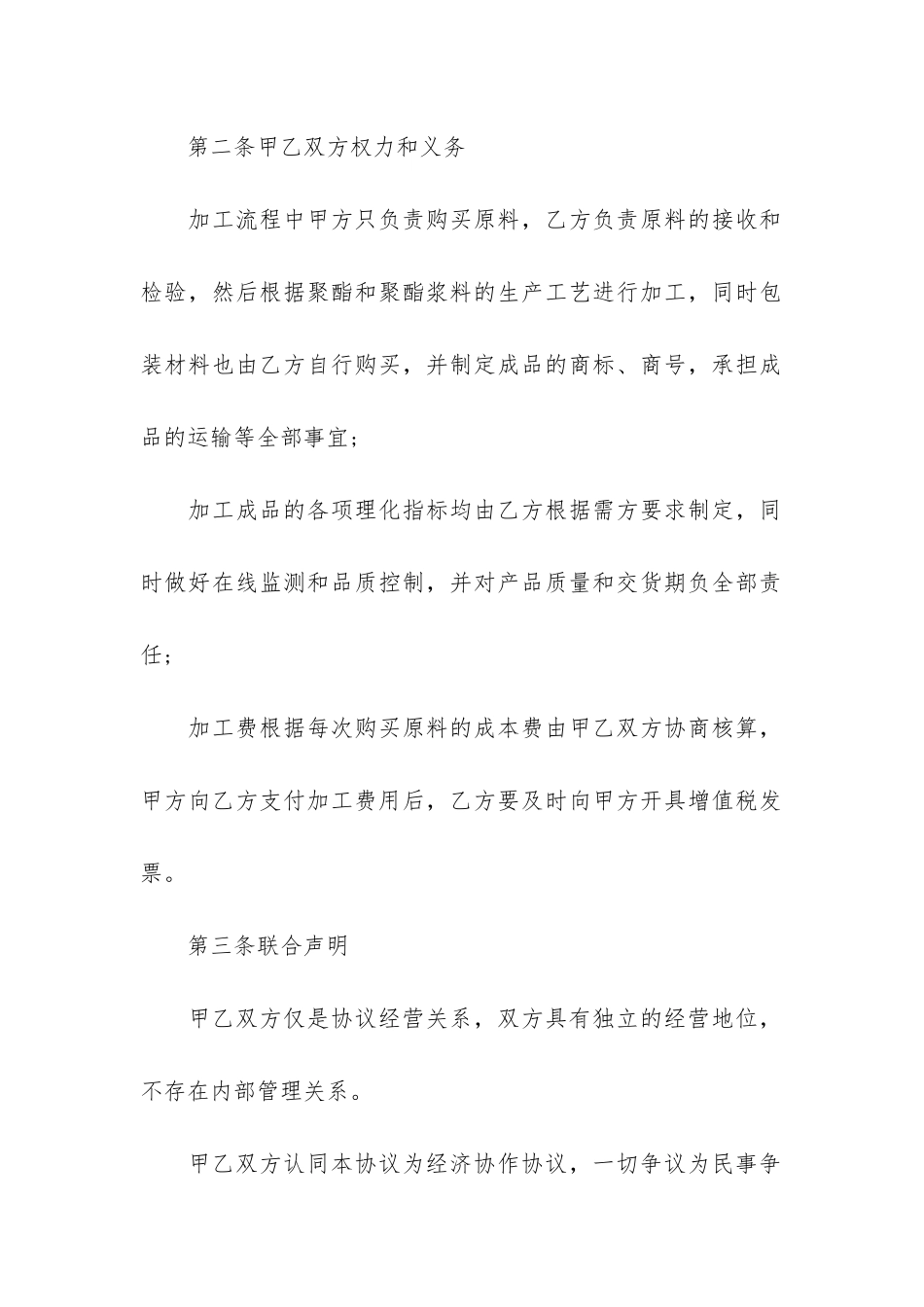 产品加工委托合同_第2页