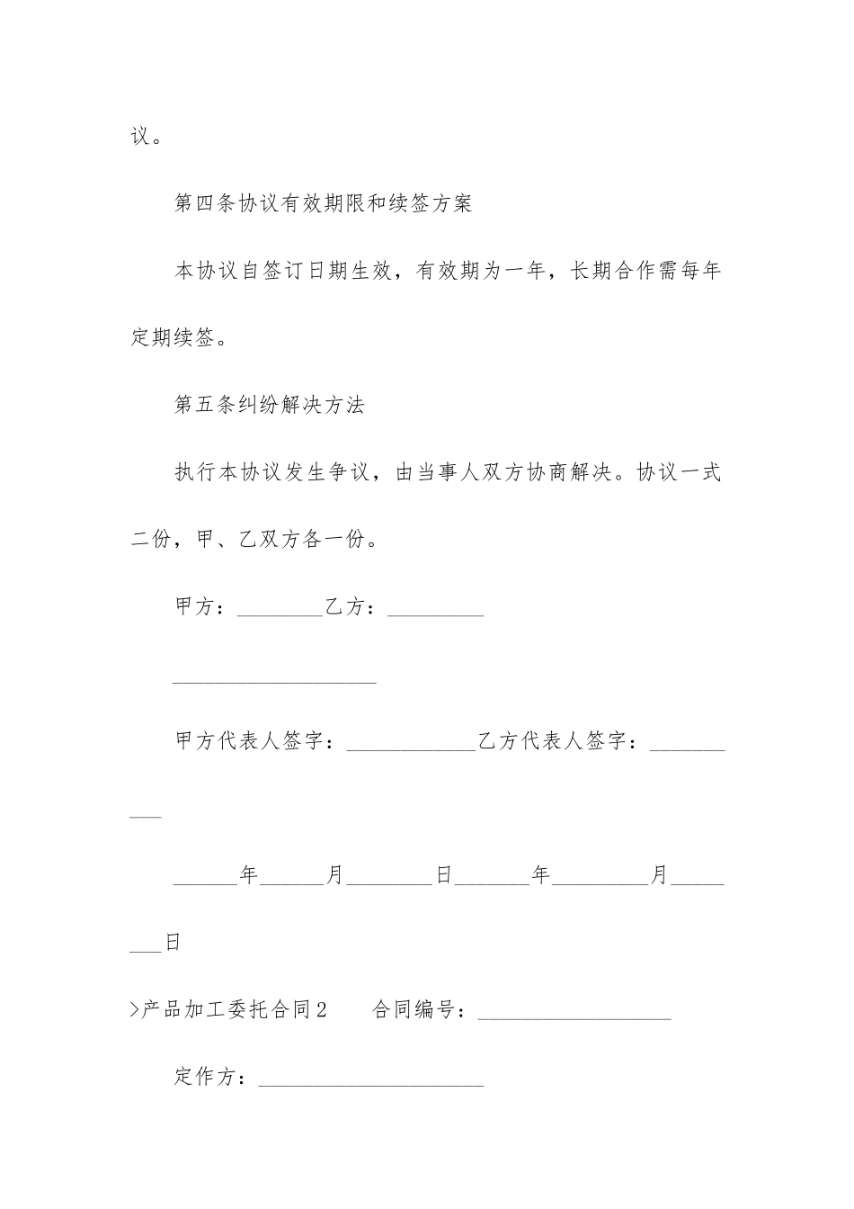 产品加工委托合同_第3页