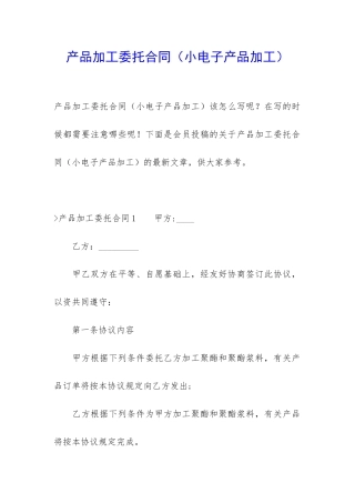 产品加工委托合同