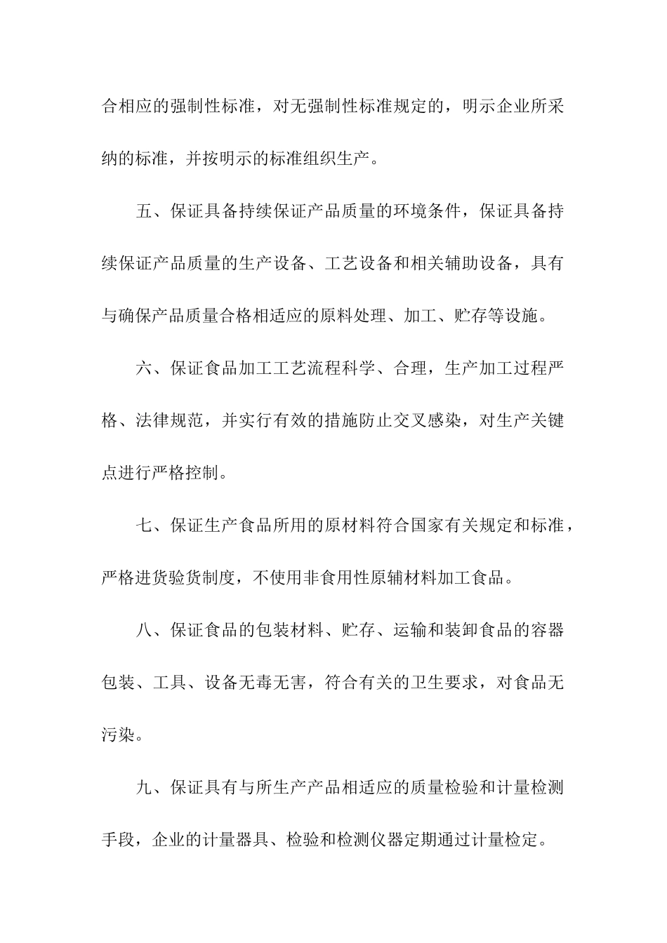 产品保证书汇编5篇_第2页