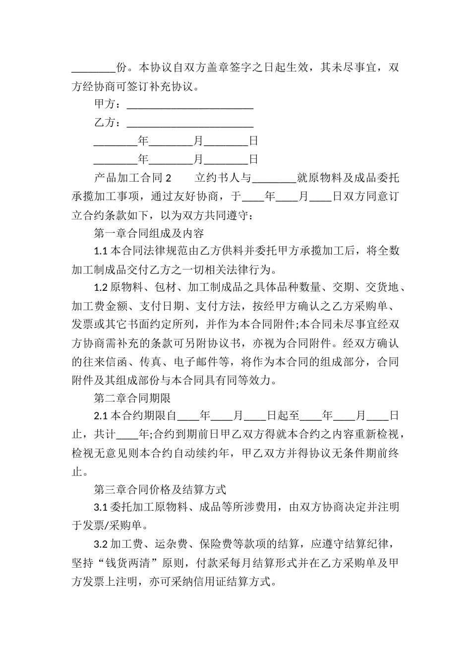 产品加工合同范本_第3页