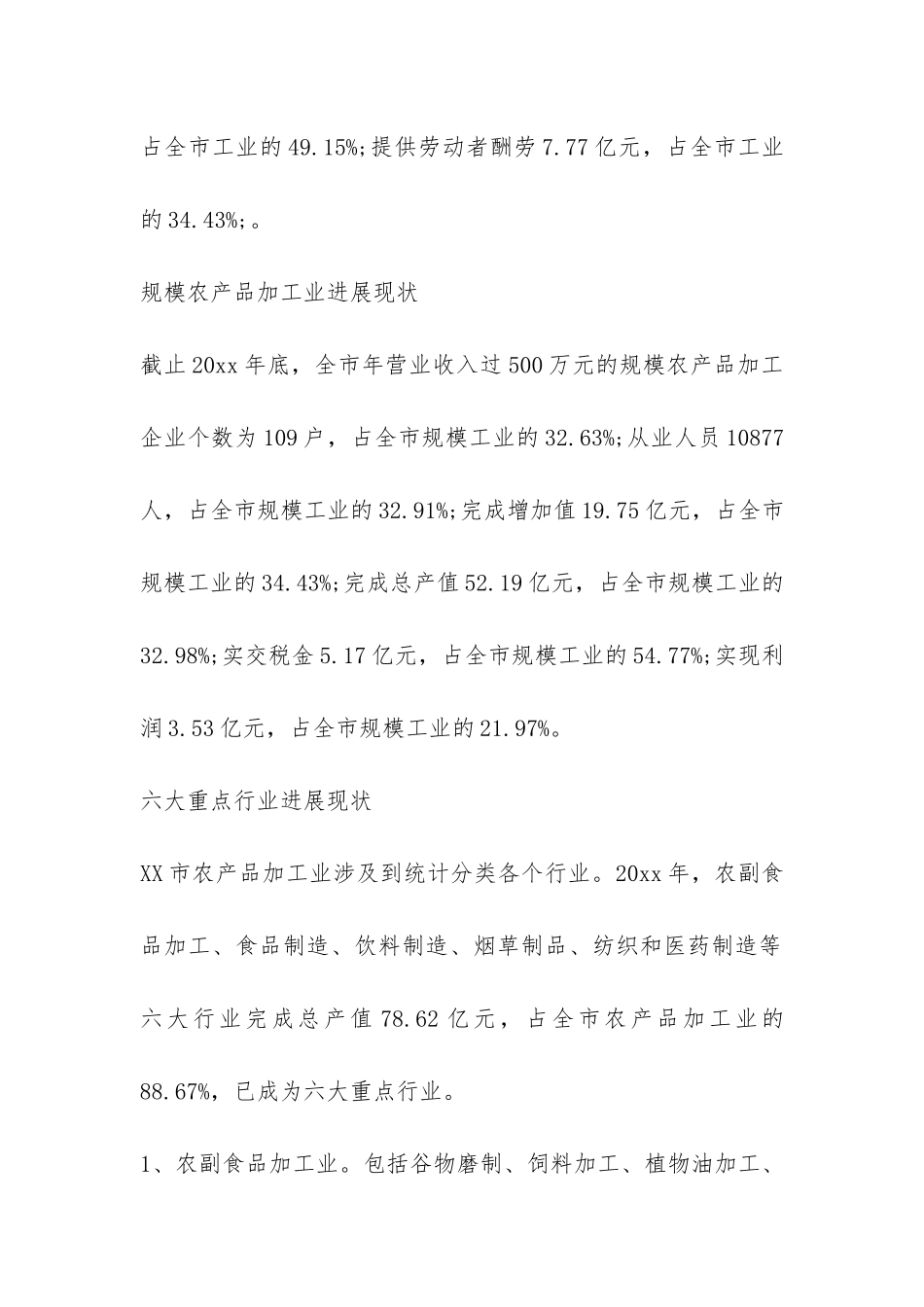 产品加工业调研报告-_第3页