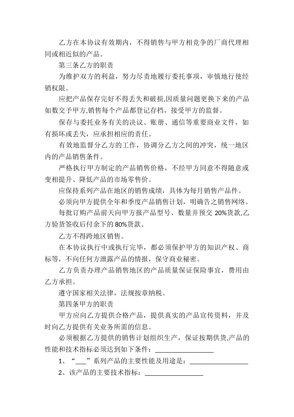 产品全国总代理合同_第2页