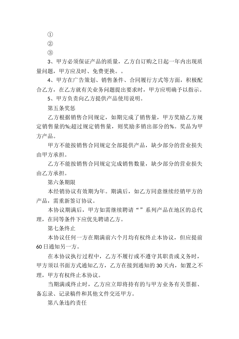 产品全国总代理合同_第3页